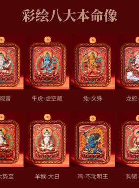 藏式红唐手绘吊坠本命佛皮壳
