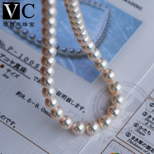 V＆C日本AKOYA天女珍珠项链真科研大证海水珍珠粉色项链送妈妈 - 图2