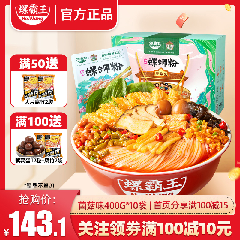 螺霸王螺狮粉10袋装- Top 50件螺霸王螺狮粉10袋装- 2023年8月更新- Taobao