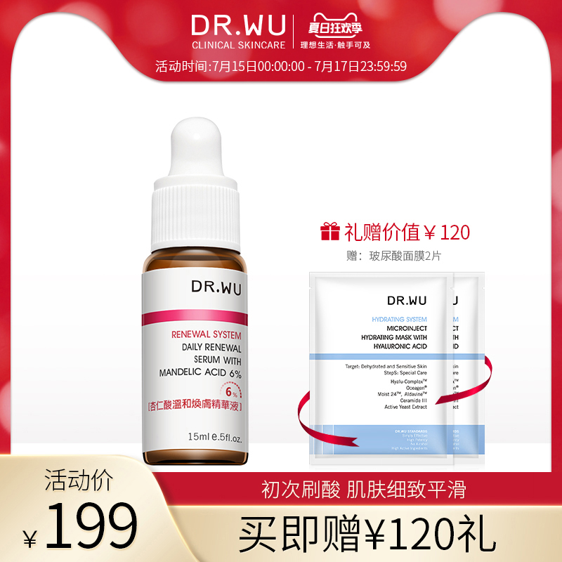 DR.WU達爾膚杏仁酸收縮毛孔精華液6%15ml 刷酸祛痘淡化痘印去閉口