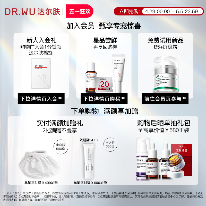 DR.WU达尔肤杏仁酸精华6%温和舒缓去闭口粉刺黑头角质 - 图1