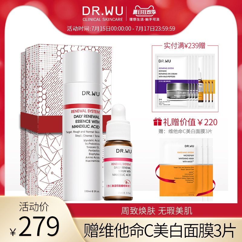 DR.WU達爾膚杏仁酸精華煥膚2件套裝 精華露 保溼改善痘痘去閉口