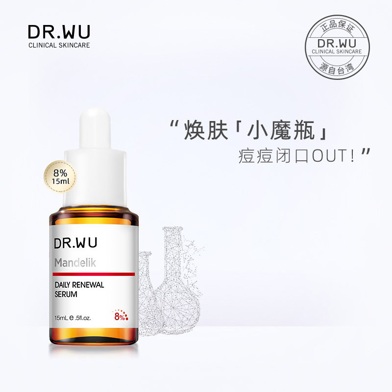 dr.wu达尔肤杏仁酸刷酸果酸精华液 DR.WU达尔肤液态精华
