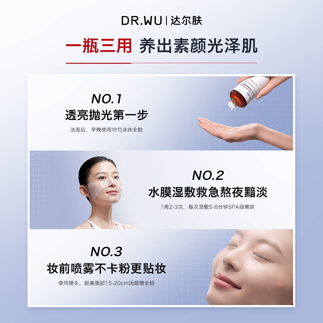 【双11现货】DR.WU达尔肤杏仁酸抛光水爽肤水湿敷保湿补水喷雾