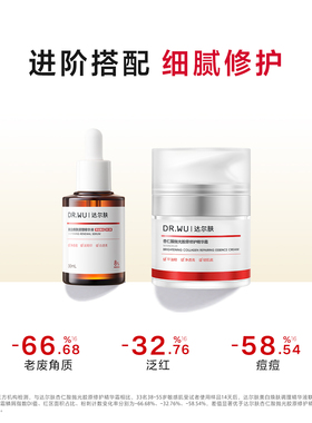 【李佳琦直播间双11美妆节】DR.WU达尔肤杏仁酸抛光胶原精华霜