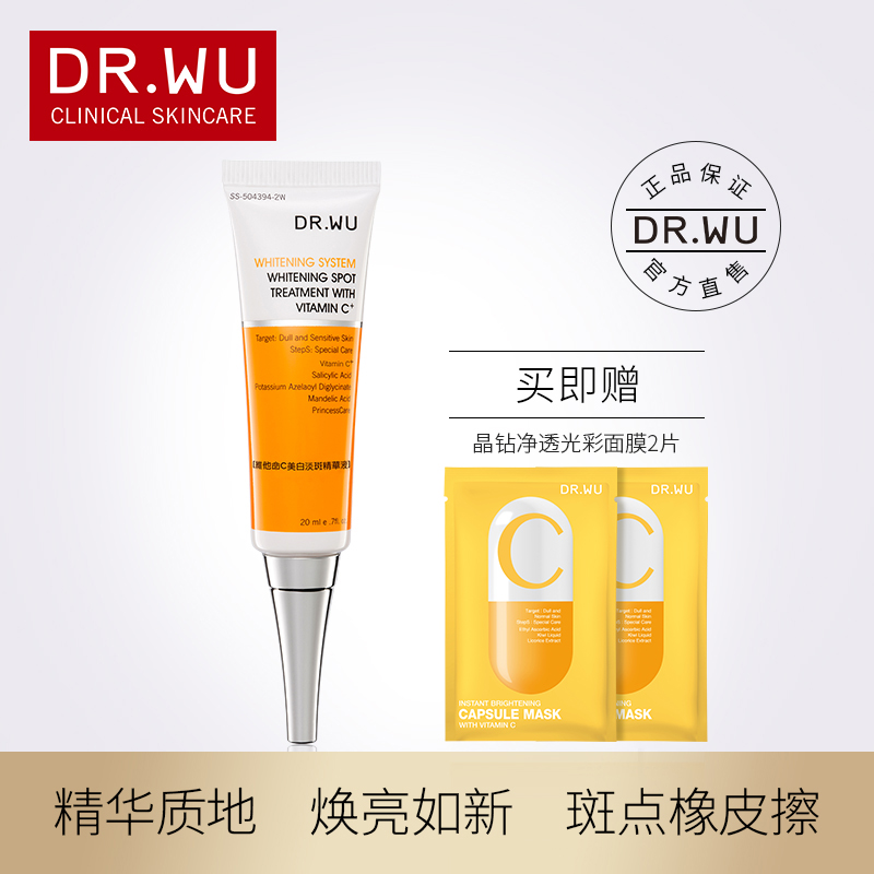 DR.WU/達爾膚VC美白淡斑精華20ml 提亮膚色淡斑改善暗沉 dr wu