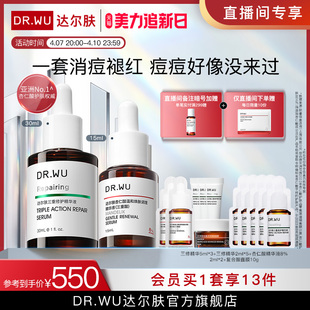 DR.WU达尔肤淡痘后红印祛痘去闭口淡痘红印