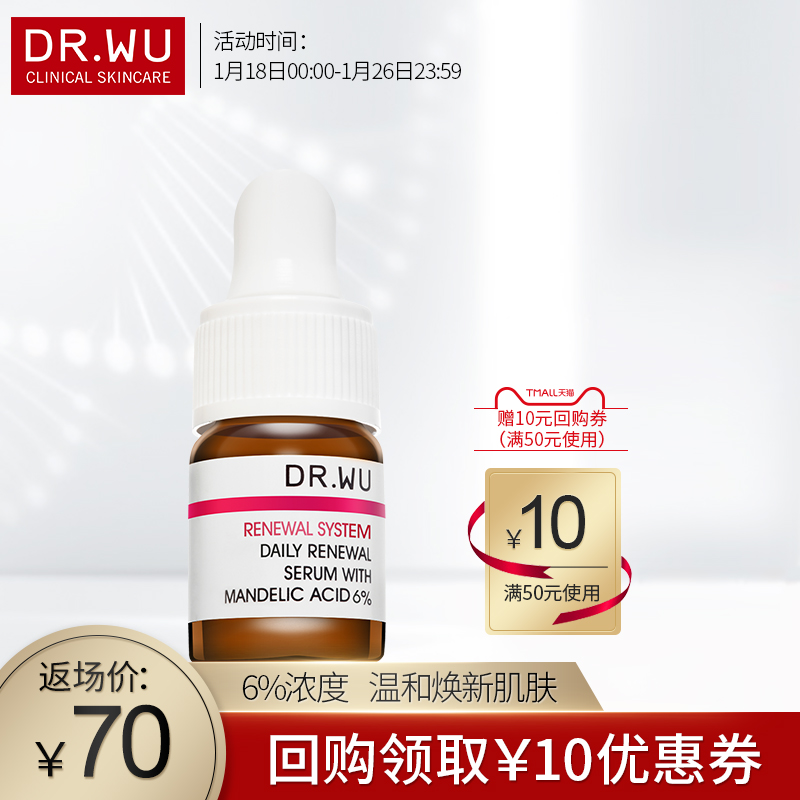 DR.WU達爾膚杏仁酸果酸煥膚精華液6% 刷酸祛痘印閉口粉刺收縮毛孔