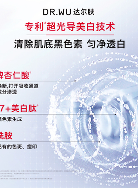 【天猫U先】DR.WU达尔肤透光美白淡斑精华液次抛淡痘印色斑5支