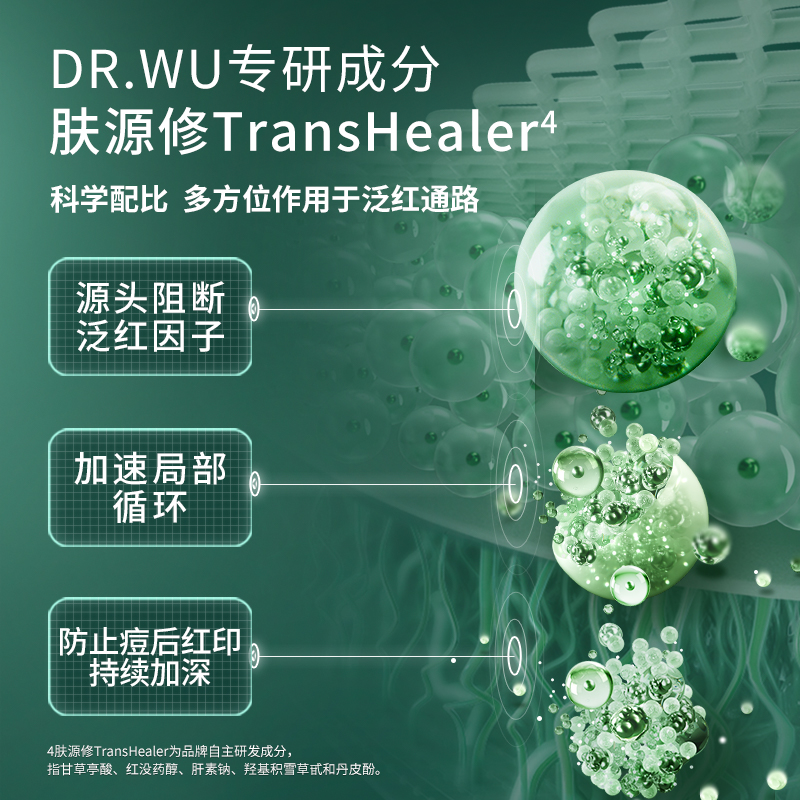 DR.WU达尔肤三修精华液修红修护淡化痘后红印维稳屏障-图1