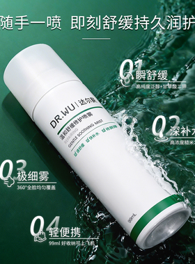 【活动特惠】DR.WU达尔肤维C焕亮舒缓爽肤水喷雾修护保湿补水便携