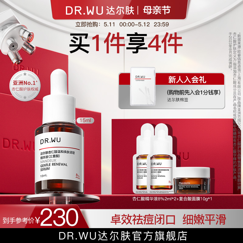 DR.WU达尔肤杏仁酸精华8% 祛痘果酸水杨酸去闭口黑头 - 图0