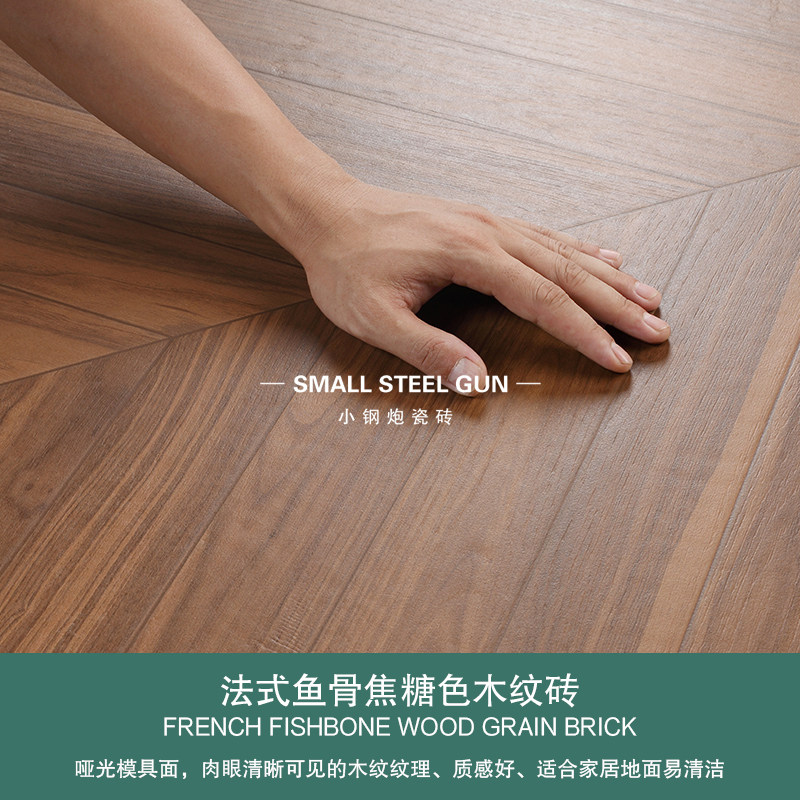 焦糖法式人字拼异形鱼骨木纹瓷砖复古广东佛山卧室客厅仿木地板砖,淘宝优惠券,粉丝福利购,淘宝优惠卷