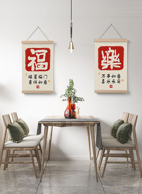 房间卧室客厅顺乐福装饰画