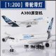 Airbus A380 prototype 1 160 simulated aircraft model with wheels and lights model aircraft aircraft gift ornaments