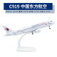 China Eastern Airlines C919 China Eastern Airlines delivers the first B-919A COMAC domestic large aircraft model aviation gifts