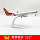 Aircraft model assembled aircraft model ornaments Hainan Airlines