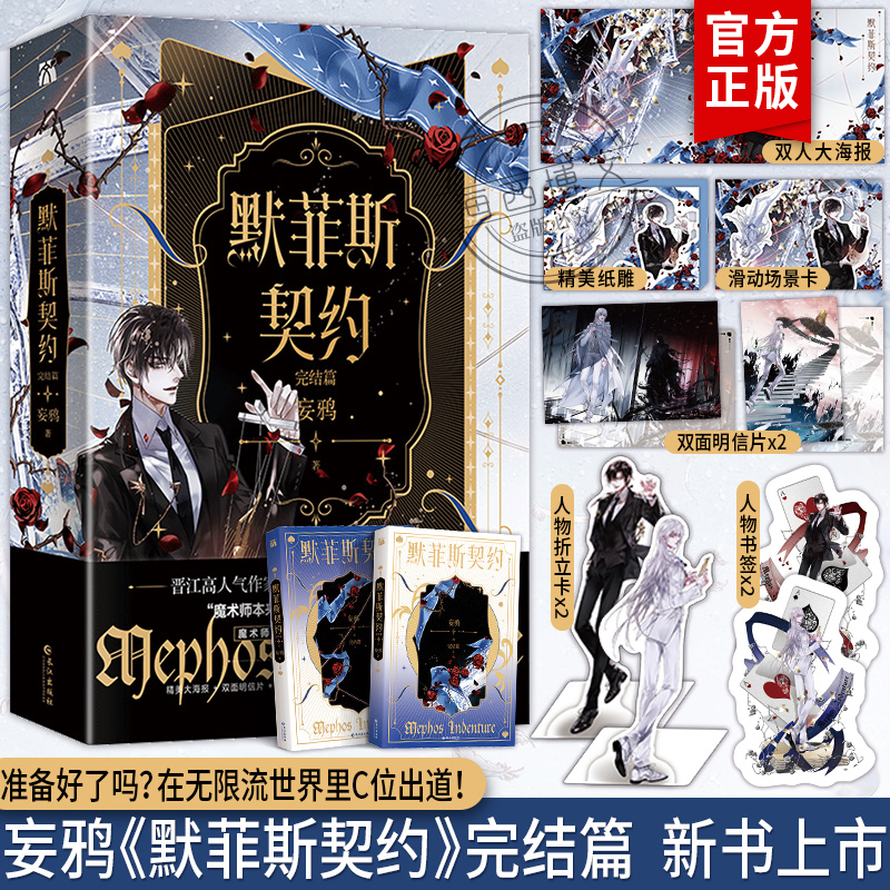 【印签版+丰富赠品】默菲斯契约1+2完结篇全4册妄鸦著实体书无限流无限惊悚练习生默菲斯契约计划魔术师真人求生游戏青春文学小说-图0