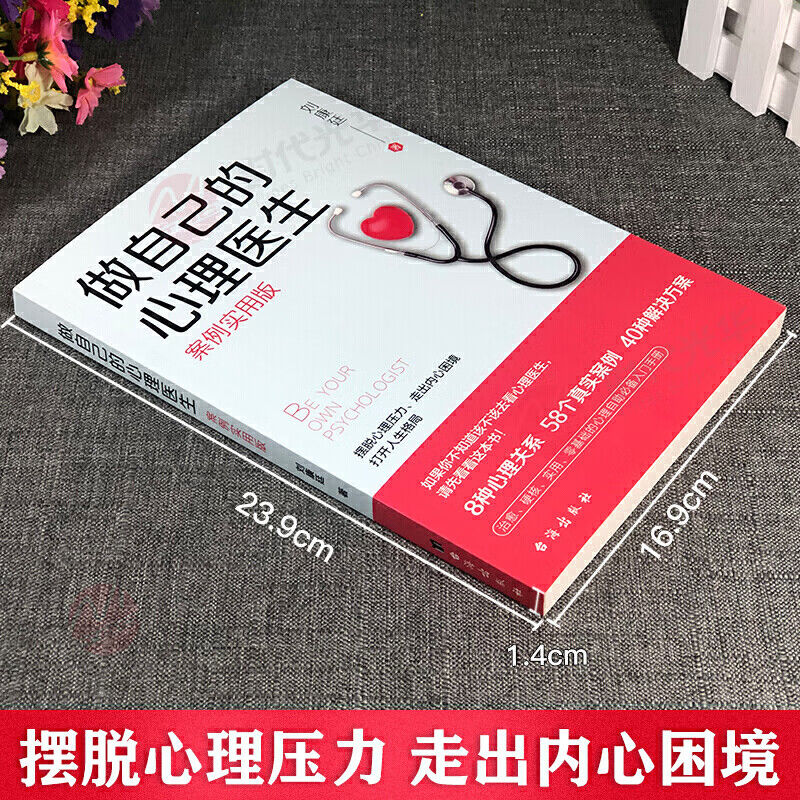 【抖音同款】2册 做自己的心理医生正版书 情绪控制方法社会心理学放下书籍心理生活入门基础静心与原生家庭和解书籍畅销书排行榜 - 图1