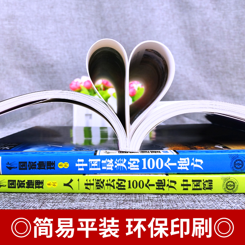 现货正版全3册 全球最美的100个地方+走遍中国+中国最美的100个地方山水奇景民俗民情图说天下国家地理世界自助游旅游旅行指南书 - 图2