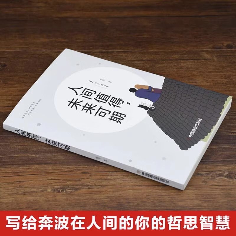 【5件29.8元】人间值得未来可期 做自己的心理医生治愈系书籍道阻且长行则将至心理学入门零基础书籍哈蟆心里咨询 - 图1