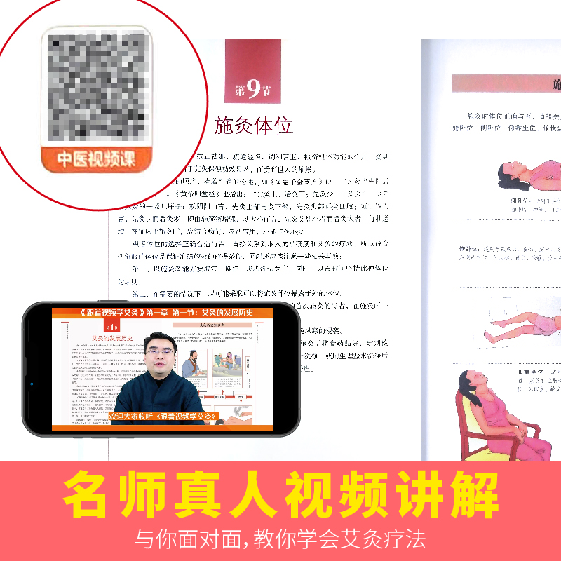 跟着视频学艾灸+视频讲透中药材全图鉴正版+金匮要略3册中草药大全中药材识别图鉴书籍中医入门药材植物彩图中医大全书中草药图鉴 - 图2