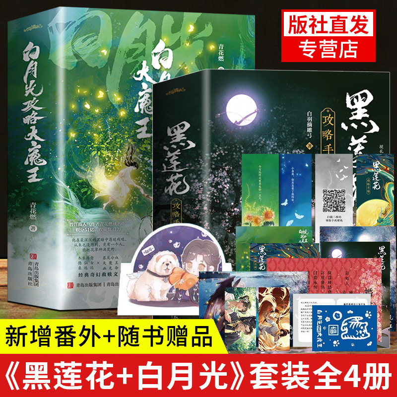 白莲花书 新人首单立减十元 22年7月 淘宝海外