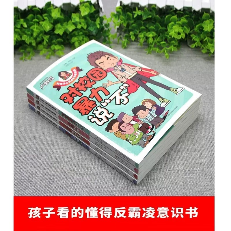 全5册 孩子看得懂的反霸凌意识书 漫画版儿童启蒙绘本学会保护自己友谊万岁再见玻璃心对校园暴力说不幼儿园反抗意识阅读故事书 - 图1