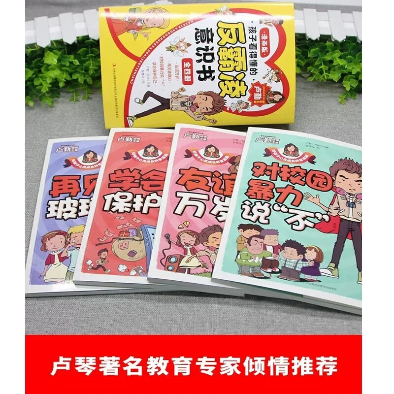 全5册 孩子看得懂的反霸凌意识书 漫画版儿童启蒙绘本学会保护自己友谊万岁再见玻璃心对校园暴力说不幼儿园反抗意识阅读故事书 - 图0