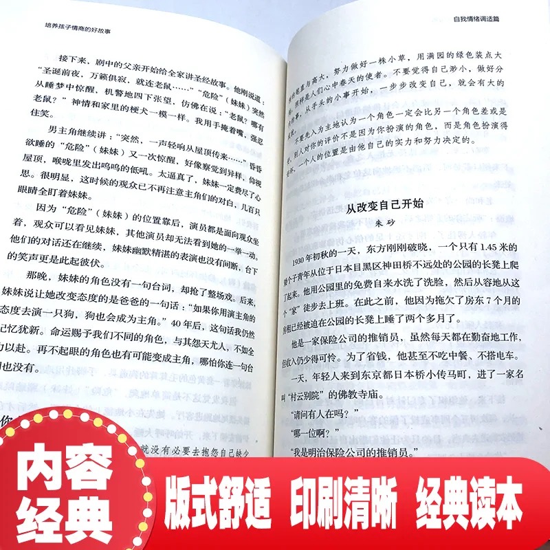 培养孩子情商的好故事 读故事 悟哲理 长智慧 情商主宰命运性格决定未来 智力绝非成功之必须 强大的精神能量是成功的坚强磐石