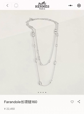 万物二奢 Hermes 爱马仕 Farandole猪鼻子项链 925银 160cm 原盒