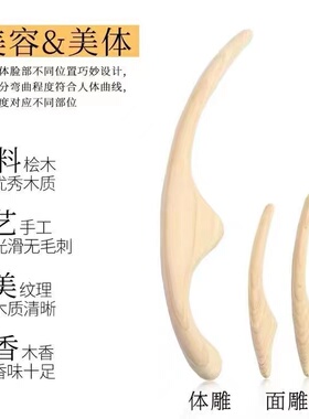 桧木面雕体雕瘦脸美体塑形按摩棒
