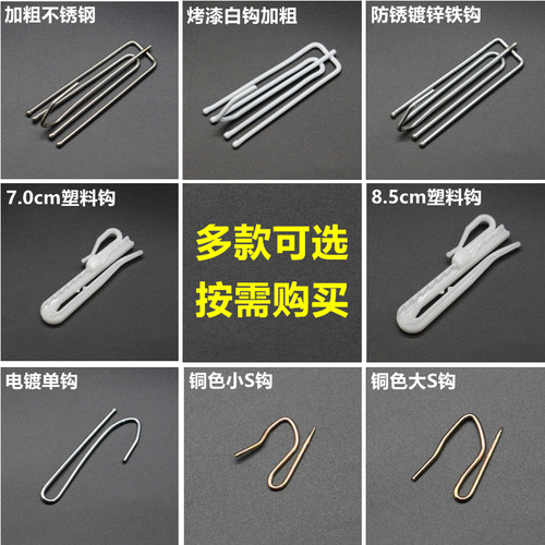 窗帘钩挂钩不锈钢四爪钩s钩子窗帘布的配件辅料布带夹子扣环勾子 - 图2