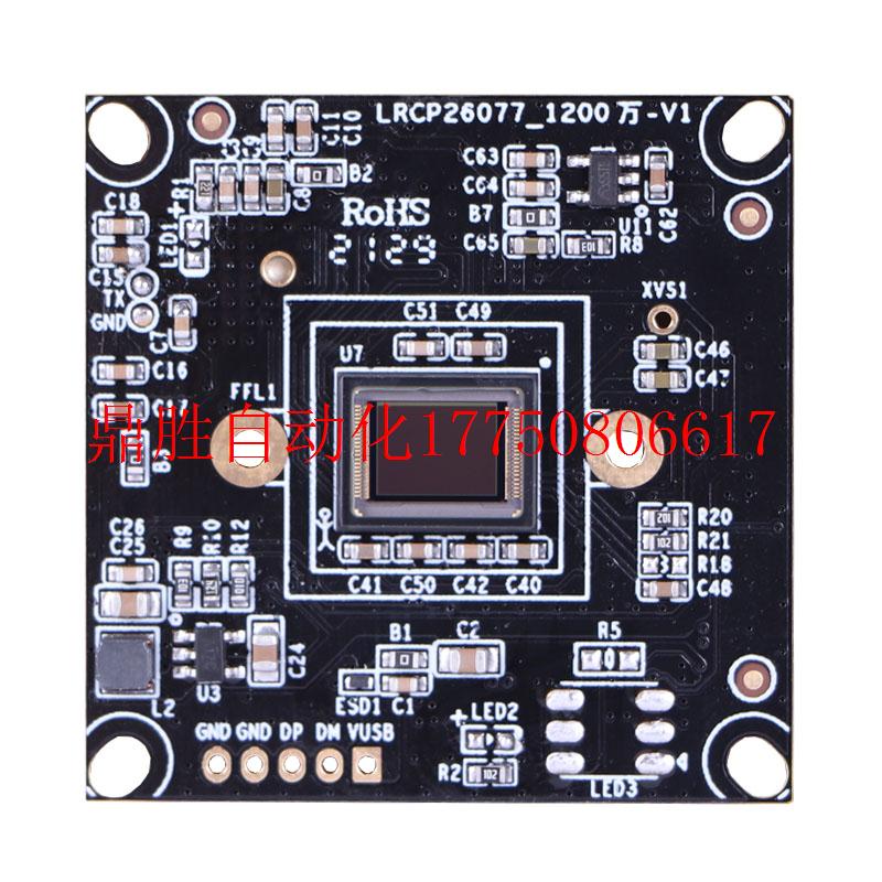 议价USB高清1200万IMX577 工业免驱UVC 协议广角无畸变文档扫现货 - 图1