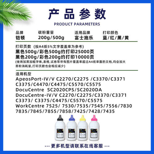适用富士施乐7855碳粉C3370 3375 5570 5575 7535 7835 i 7970 7545墨粉7525 2270 3300 2260粉盒袋装粉瓶装 - 图0