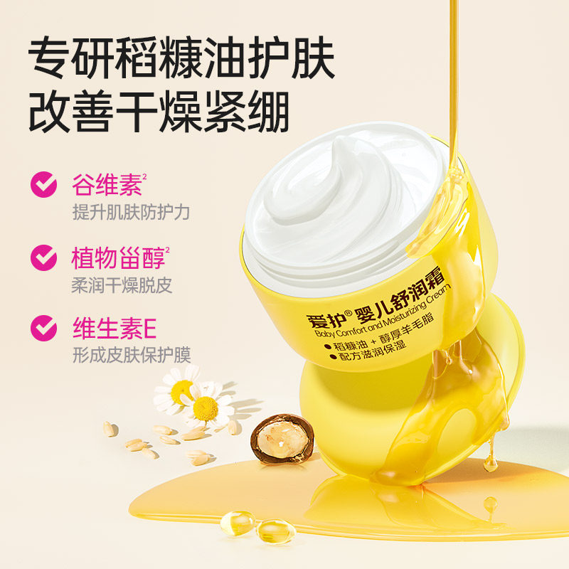 爱护小黄瓶婴儿舒润霜儿童宝宝专用面霜保湿滋润肤乳霜秋冬护肤,淘宝优惠券,粉丝福利购,淘宝优惠卷