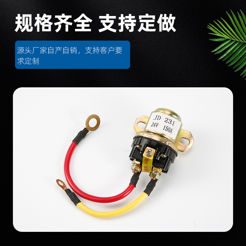 12V/24V 150A汽车起动继电器JD231大功率缓啮合减速马达继电器-图0