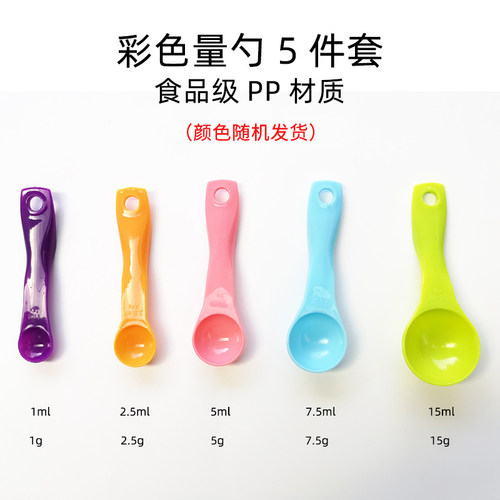 厨房计量量勺定量盐勺1克勺子家用烘焙调料奶粉米粉勺计量勺量匙 - 图0