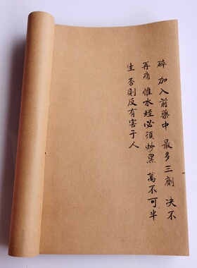 古玩批发仿古做旧手抄本医书线装书古书老旧书单本李时珍医书