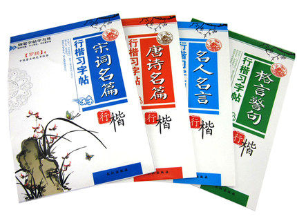罗杨硬笔书法钢笔字帖全4册包邮钢笔行楷习字贴唐诗宋词名言格言警句儿童练字帖中小学生钢笔字帖行楷硬笔书法楷书临摹纸练习册 虎窝淘