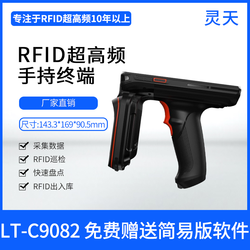 rfid手持机超高频盘点机远距离读取PDA数据采集器6C无源射频C9082 - 图1