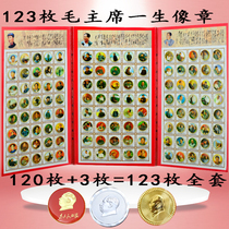 Mao main statue of the chapter 123 Great full set of commemorative stamp album collection of great man Mao Grandpa Chest Badge Brooch