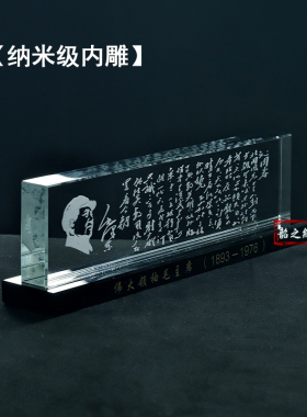 毛主席水晶伟人像诗词书法摆件