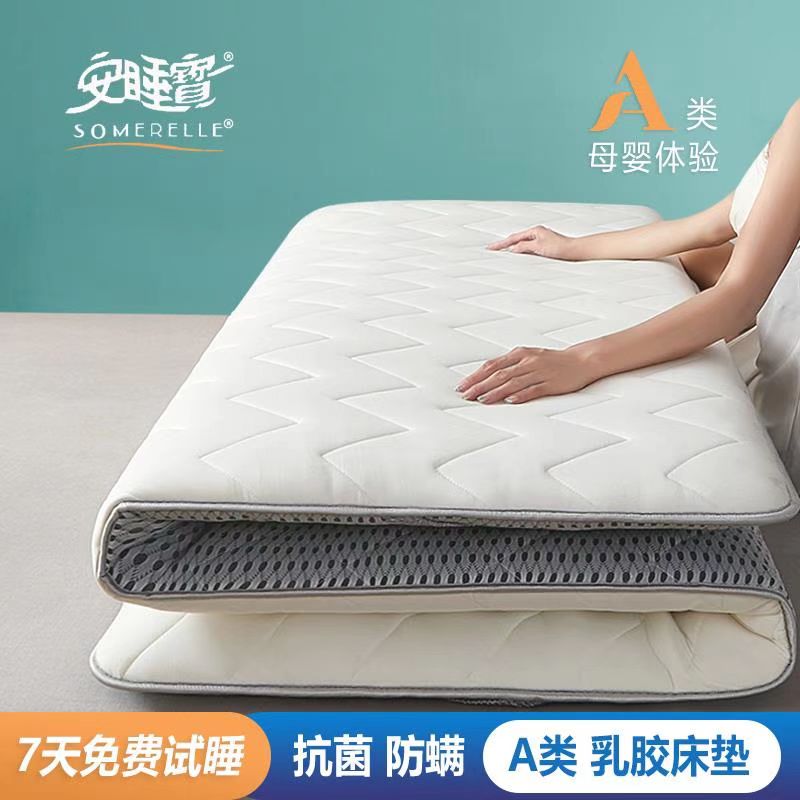 Somerelle 安睡寶 母嬰級(jí)A類大豆抗菌乳膠床墊 多規(guī)格