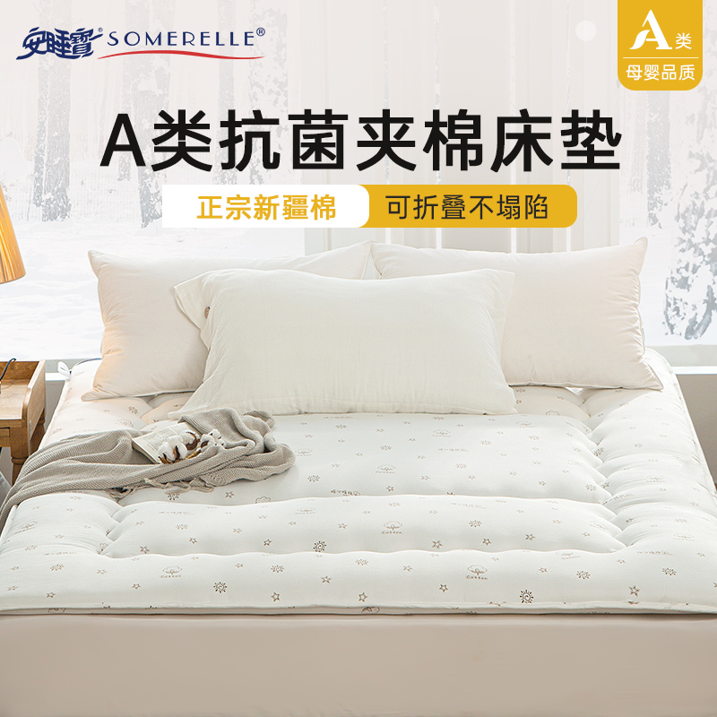 安睡宝A类床垫抑菌防螨亲肤透气宿舍双人多功能床垫学生单人被褥