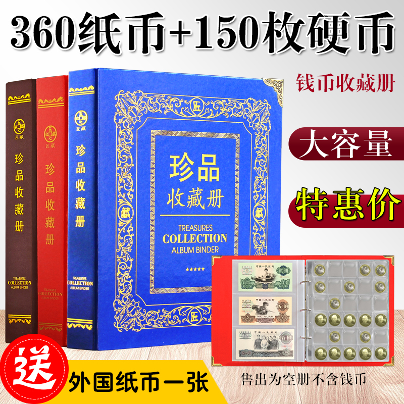 2021年新款大容量钱币收藏册纸币硬币册人民币古币牛年生肖纪念币保护册空册-图0