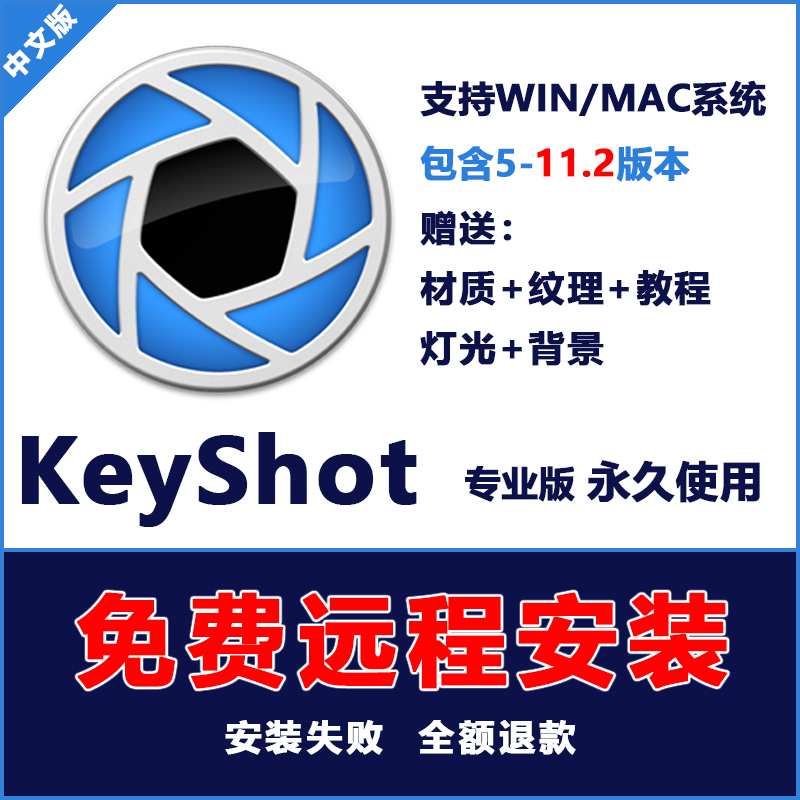 KeyShot2024/23/11/10/12 渲染软件犀牛远程安装服务送教程 材质 - 图2