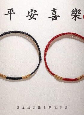 七夕红绳普陀山金丝红绳本命年转运情侣手工编织手绳金刚考公好运