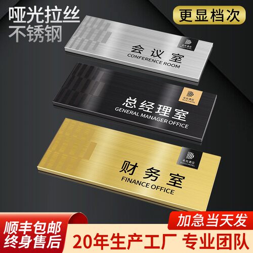 办公室门牌定制科室牌总经理室标识牌创意部门提示牌公司广告挂牌财务室会议室指示牌不锈钢金属烤漆门牌定制 - 图2