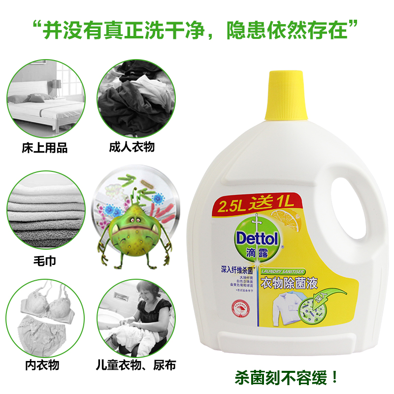 滴露衣物除菌液3.5L*2瓶洗衣机用内衣儿童非消毒液家用衣物除螨